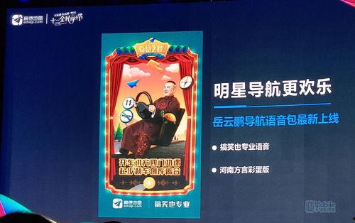 搞笑明星导航语音